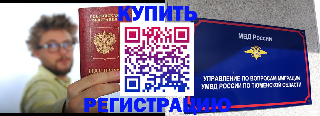 прописка гарантия в Благовещенске