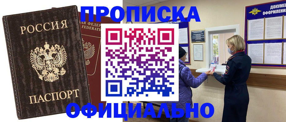регистрация в Благовещенске