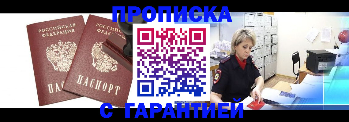 временная регистрация адрес в Благовещенске