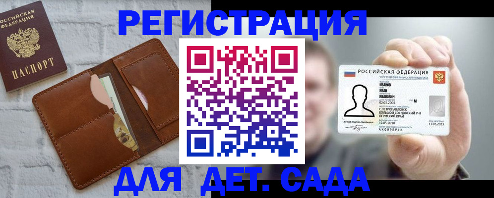 прописка для школы в Благовещенске