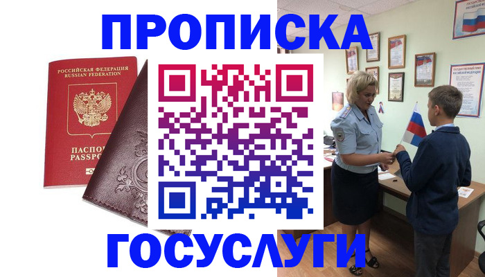 временная регистрация в Благовещенске